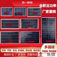 太陽能板12V24V多晶300W家和光伏板100W太陽能電池板太陽能發電板——  『可開發票』