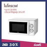 🔥ขายดี🔥 ไมโครเวฟ Haier ขนาด 20 ลิตร ตั้งเวลาได้สูงสุด 30 นาที รุ่น HMW-M2001W - เตาไมโครเวฟ เตาอบไมโ