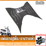 แผ่นยางปูพื้น Grand filano new 2023 แผ่นยางวางเท้า สำหรับรุ่นใหม่ แกรนด์ ฟิลาโน่ ปี 2023