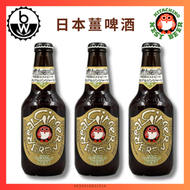 Ginger Ale 生薑艾爾手工啤酒 330ml(3支) ABV8% (日本特色風味,柑橘香,微辣果香)BBD2026/07/07