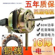 Motor Kipas Elektrik Universal Motor Wayar Tembaga Tulen 14/18 Tebal 16 Inci Kipas Lantai Kipas Meja