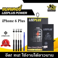 แบตเตอรี่ iPhone 6plus แบตไอโฟน 6พลัส แบตไอโฟน 6 Plus รับประกัน1ปี