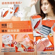 韓國 FHD 血橙面膜(1盒30片)