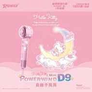 Sanrio Hello Kitty Power wind Mini D9 負離子風筒｜護髮風筒｜風筒｜吹風機｜速乾風筒｜三麗鷗｜吉蒂貓｜凱蒂貓