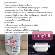 Utary Paper Tray Food Box Model 100-- Volume 250 Ml. 12.*12*3.5cm. Equivalent To Code 010-P Of Star 