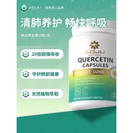 AOJU澳巨肺立清高含量槲皮素胶囊结节消60粒/瓶双倍槲皮素养生丸AOJU giant lung liqing high content quercetin20260228