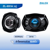 ZULEX ลำโพง 6X9 แกนร่วม 3 ทาง รุ่น ZL-691A PRO 450w 1 คู่ มาพร้อม Bass Mid Bass Midrange Tweeter แบบจัดเต็ม บรรจุ 2 ตัว