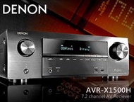 【風尚音響】DENON AVR-X1500H  7.2聲道 家庭劇院  AV 環繞, 收音擴大機  ✦已停產✦