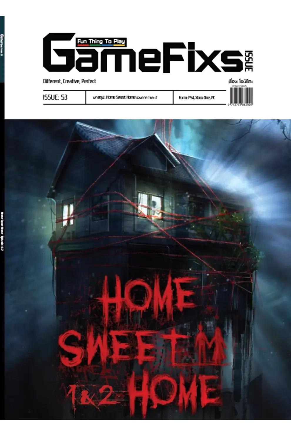 บทสรุปเกม Home Sweet Home รวมภาค 1 และ 2 (PDF)