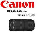 ((台中新世界))【歡迎詢問貨況】CANON RF100-400mm F5.6-8 IS USM  佳能公司貨 一年保固