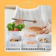 (日本製) 日本NAKAYA 簡約纯白食物保鮮盒便當盒 可入微波爐 280ML