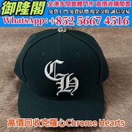 高價回收 免費上門：克羅心Chrome Hearts刺繡棒球帽，Chrome hearts 克羅心帽 棒球帽 鴨舌帽 新款拼色帽子，名牌手袋，錢包，手提包，帽，衫，褲，衣服，鞋，單肩包，斜挎包，水桶包
