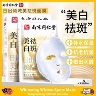 Tong Ren Tang Mask (Dong Nhan Duong) Pearl version