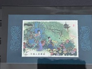 中國郵票 - 牡丹亭 T.99M