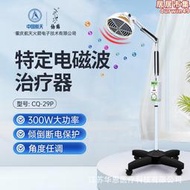 仙鶴電磁波烤燈遠紅外線家用膝蓋腰腿疼肩輔助治療儀CQ-29P