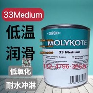 【可開發票】摩力克MOLYKOTE 33 medium 極低溫硅脂軸承潤滑脂33M米白色 1KG