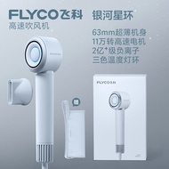 FLYCO 飞科高速吹风机 负离子护发 大风力速干吹风机 FH6371   Flyco Ultralight & Ultrathin Negative Ions High Speed Hair Dry