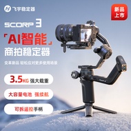 [New Product]Flying Scorpion3DSLR Camera Gimbal Stabilizer Professional Commercial Handheld Gimbal 3