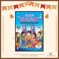 [CITYLIGHT] Kamus: 图画词典 Kamus Bergambar KSSR (BM-BI-BC)- UPH