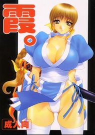  日本版 壽司 同人誌 霞 DOA DEAD OR ALIVE