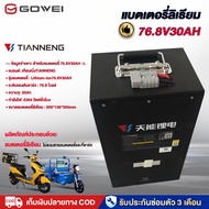 GOWEI แบตเตอรี่ลิเธียม 72v45ah/35ah/20ah 60V20ah 48v20ah อายุการใช้งานแบตเตอรี่ 70-120กม และรถมอเตอร