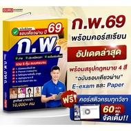 Exam Book February Part A Year 69 By Brother Bus