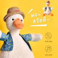 【BHQ TOYS】ตุ๊กตาพูดได้ เป็ดพูดได้ ร้องเพลงได้ เต้นได้  มีเพลง200เพลง ตุ๊กตาพูดได้ น้องเป็ดพูดได้ เป็