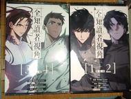 全新 全知讀者視角 特裝版 漫畫 第1-4冊
