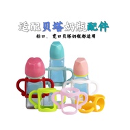 botol susu botol susu wide neck Suitable for betta betta Baby Bottle Handle Straw Gravity Ball Acces