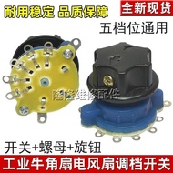 Industrial floor fan with knob switch, speed regulator, electric fan five-speed adjustment switch AF