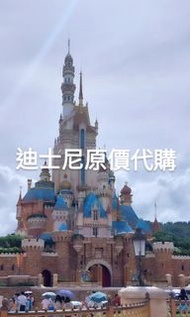 迪士尼原價代購