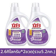 LIBY | น้ำยาซักผ้าสูตรฆ่าเชื้อและมีกลิ่นลาเวนเดอร์