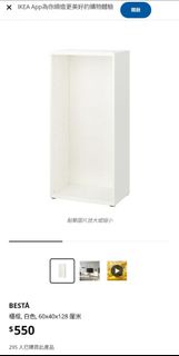 IKEA Besta 櫃 (二手新淨)