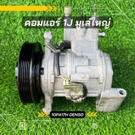 คอมแอร์ 1jz มูเล่ใหญ่ DENSO ตรงรุ่น ของแท้100%