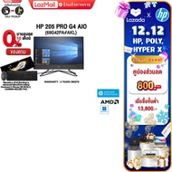 [เก็บคูปองลดเพิ่ม 800.-][ผ่อน0%10ด.]HP ALL IN ONE Pro 205 G4/R3 4300U/ประกัน3y+onsite