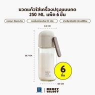 Super Lock ขวดแก้วใส่เครื่องปรุง ขวดใส่เกลือแบบกด สำหรับการทำอาหาร ใช้งานง่าย พกพาสะดวก รุ่น 8029 ขน