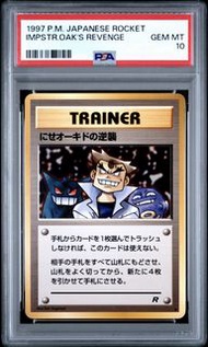 [PSA10] 全球只159張🔥 1997 Trainer Card 大木博士的逆襲 Rocket Pokemon Card PTCG 寵物小精靈 寶可夢 舊卡 舊背 耿鬼 毒氣雙子 Gengar W