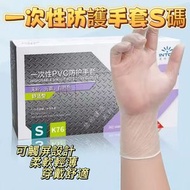 英科一次性醫療手套S碼 PVC材質柔軟輕薄防護手套 （ 100隻）檢查手套 無粉手套 食品處理手套 醫療手套 衛生手套 料理手套 防水手套