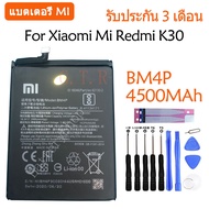 แบตเตอรี่ แท้ Xiaomi Redmi K30 battery แบต BM4P 4500MAh รับประกัน 3 เดือน.
