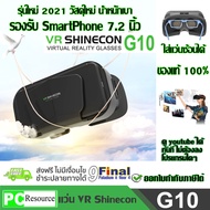 แว่น VR 3D แว่นตา VR 3 มิติ VR SHINECON G10 (Gen 10)by 9FINAL 3D Virtual Reality Glasses Google Card