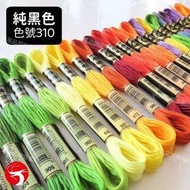 A1 - (純黑色310) 優質繡花線 8米十字繡花線 學校家政科針步練習繡線 手工輔料 DMC滌綸刺繡線