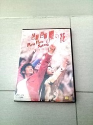芭啦芭啦櫻之花  DVD $20 郭富城