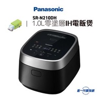 樂聲牌 - 樂聲牌 - SR-N210DH 零塗層IH磁應西施電飯煲 (1.0公升)
