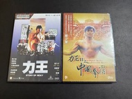 （全新）樊少皇 力王 + 力王II 之中國拳霸  DVD