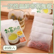 Kyowa - 日本進口一次性無紡布茶包袋（85枚入） 即棄型泡茶袋/中藥包/花茶包/茶葉過濾袋