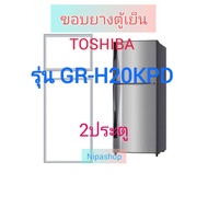 ขอบยางตู้เย็น TOSHIBA รุ่นGR-H20KPD (2ประตู)