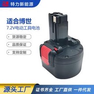 替代博世Bosch O型 9.6V 7.2V電動工具手電鉆鎳氫充電電池 BAT048