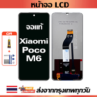 หน้าจอ Xiaomi Poco M6 แท้ หน้าจอ LCD พร้อมทัชสกรีน สำหรับ poco m6/23128PC33I พร้อมไขควง + กาว