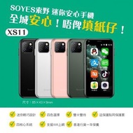 ✴️全新原裝行貨📱 出行必備神器💥 ✴️ 迷你安心手機 索野SOYES XS11迷你智能手機(1+8GB)