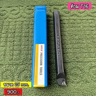 เม็ดมีด T06-T09-T11-T16 ใส่ด้ามคว้าน เม็ดญี่ปุ่น แท้